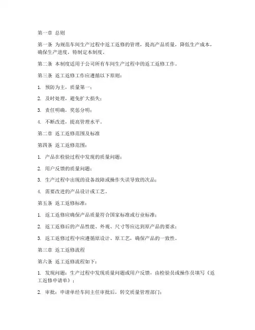 车间返工返修管理制度