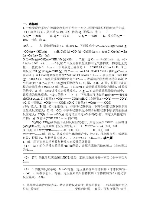 无机及分析化学课后习题第二章答案