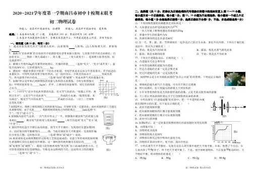 2020-2021 八年级(上)南昌十校联考 物理 1月29日期中试卷(含答案)