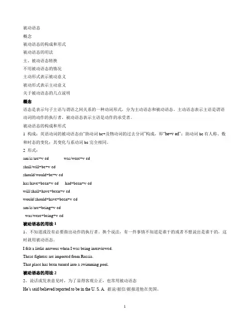 被动语态ppt文字版