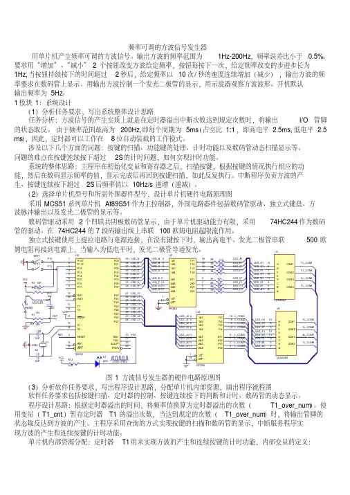 频率可调的方波信号发生器