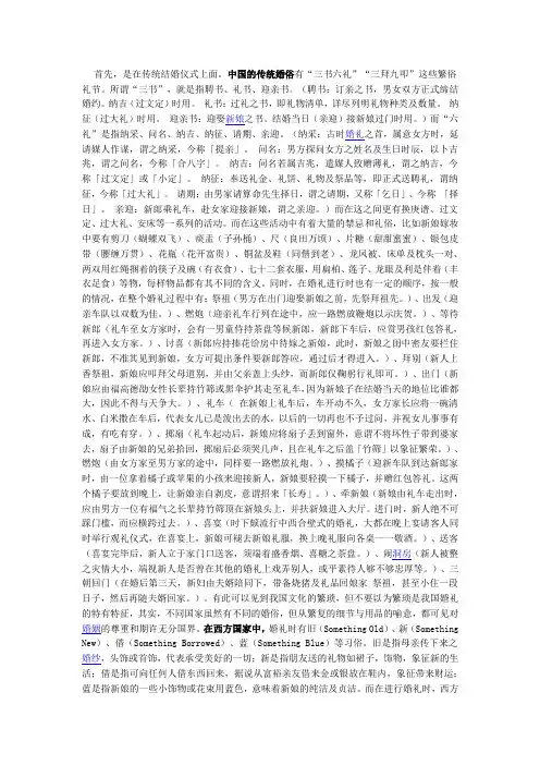 中国婚礼文化与西方婚礼对比