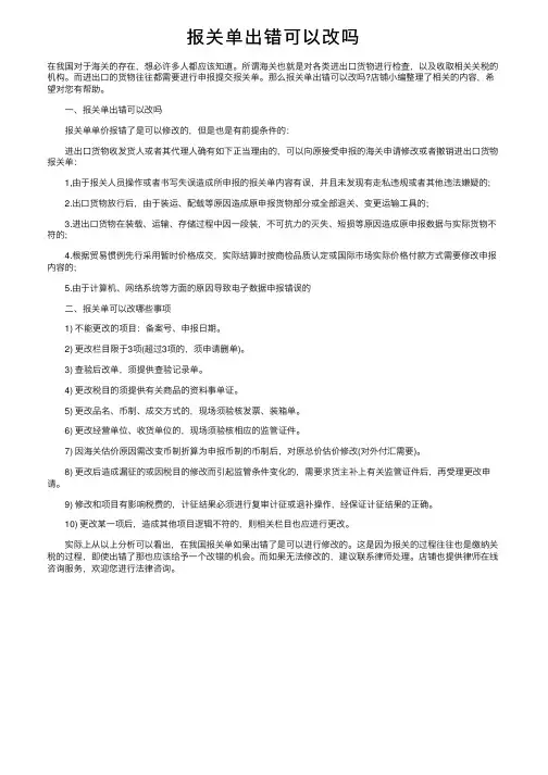 报关单出错可以改吗