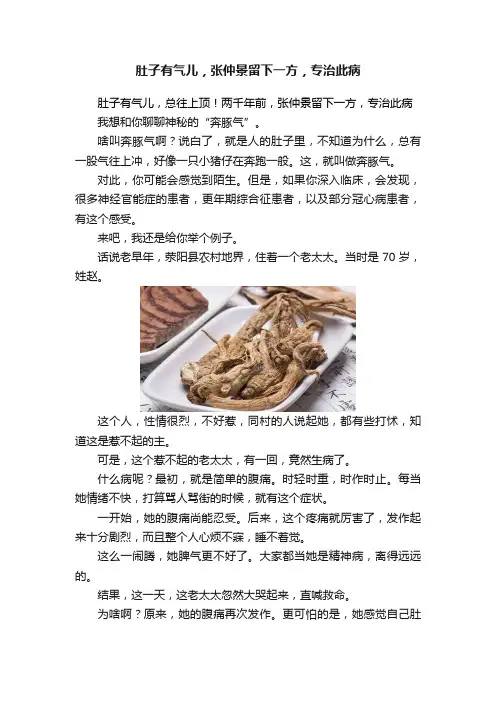 肚子有气儿，张仲景留下一方，专治此病