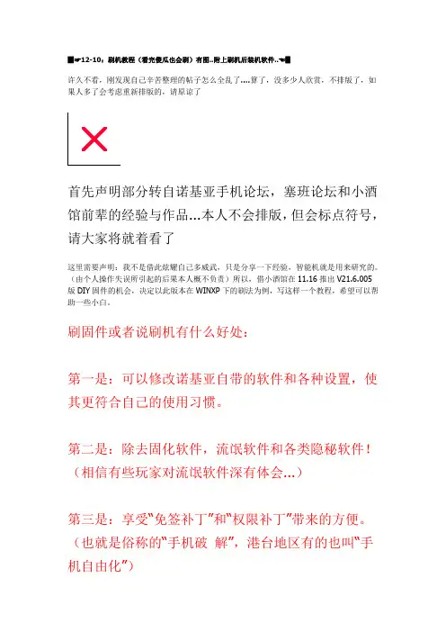 诺基亚 塞班系统 JAF刷机教程