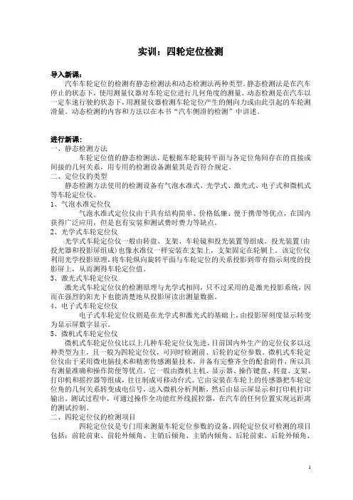 实训4：四轮定位检测