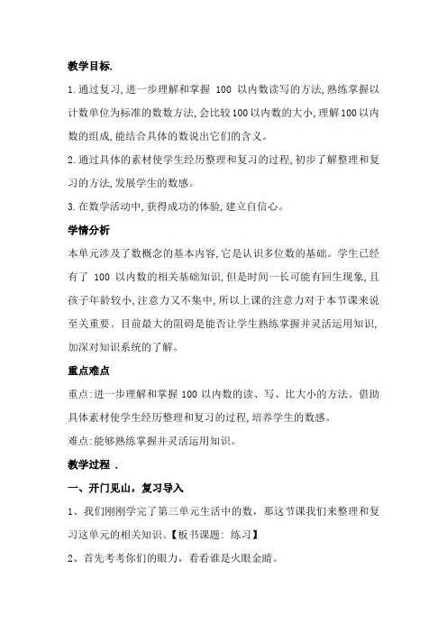 北师大版数学一年级下册《 生活中的数  练习二》公开课教案_2