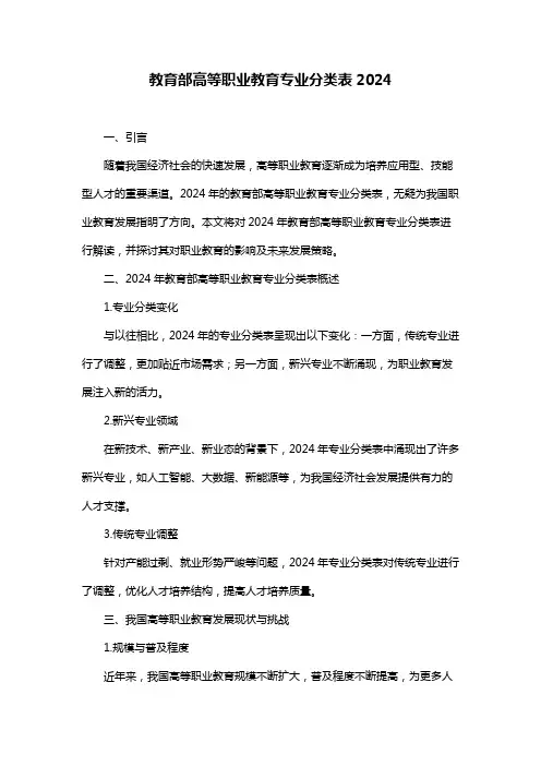 教育部高等职业教育专业分类表2024