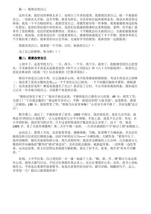 《我要改变自己》精选七篇作文