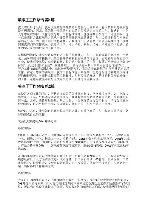 喷漆工工作总结(5篇)