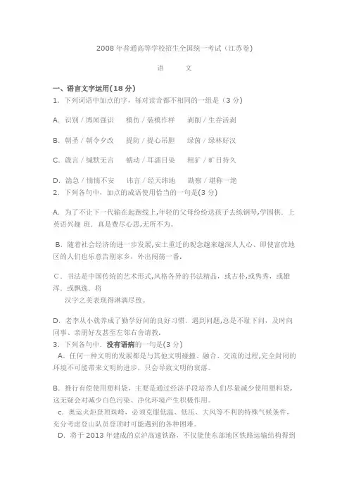 2008年高考语文试题(江苏卷) 含答案