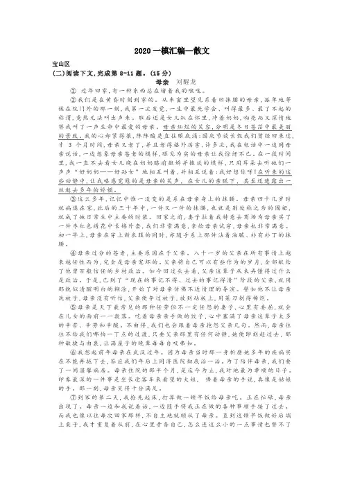 2020上海高三语文一模汇编—散文