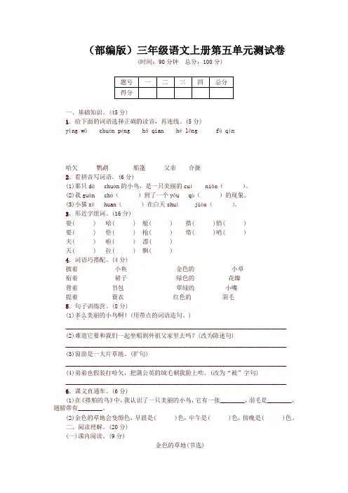 最新部编版小学三年级语文上册第五单元综合测试卷 及答案