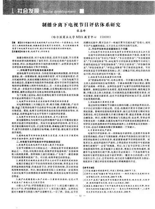 制播分离下电视节目评估体系研究