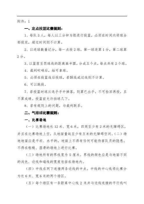 定点投篮比赛规则