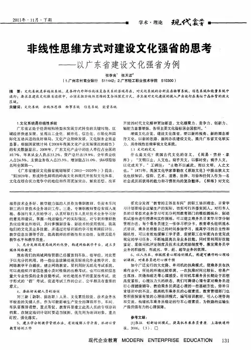 非线性思维方式对建设文化强省的思考——以广东省建设文化强省为例