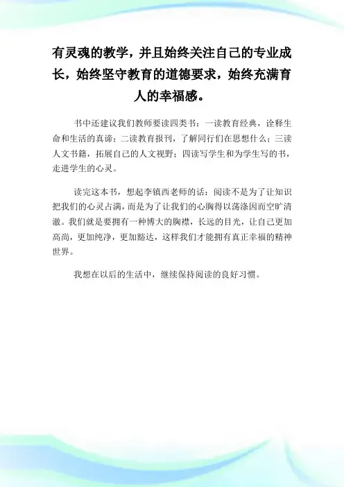 做有灵魂教师心得体会.doc