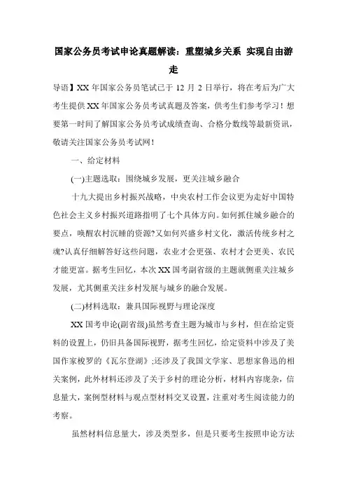 国家公务员考试申论真题解读：重塑城乡关系 实现自由游走