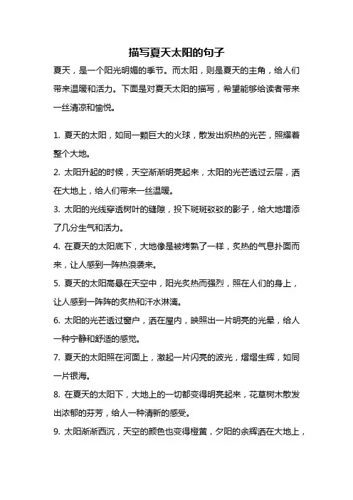 描写夏天太阳的句子