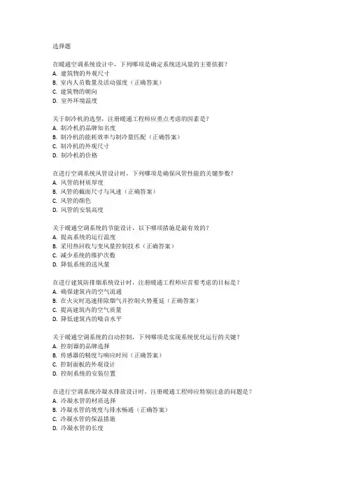 注册暖通工程师专业知识考试试题