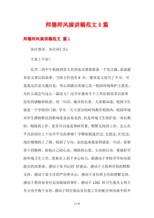 师德师风演讲稿范文5篇