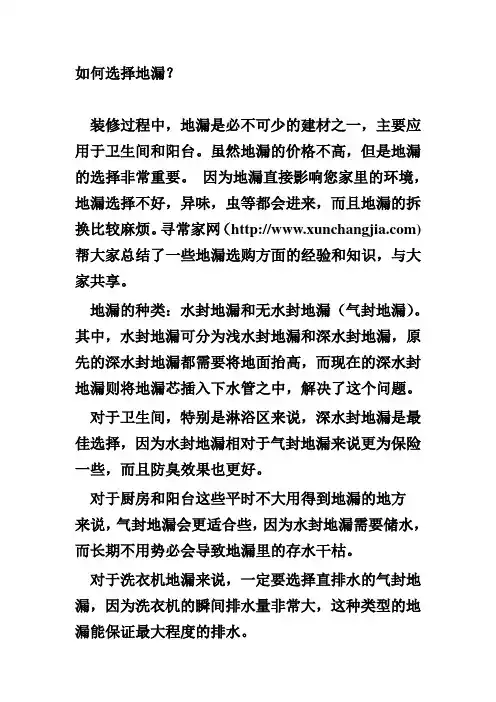 如何选择地漏