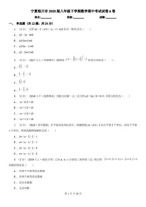 宁夏银川市2020版八年级下学期数学期中考试试卷A卷(新版)