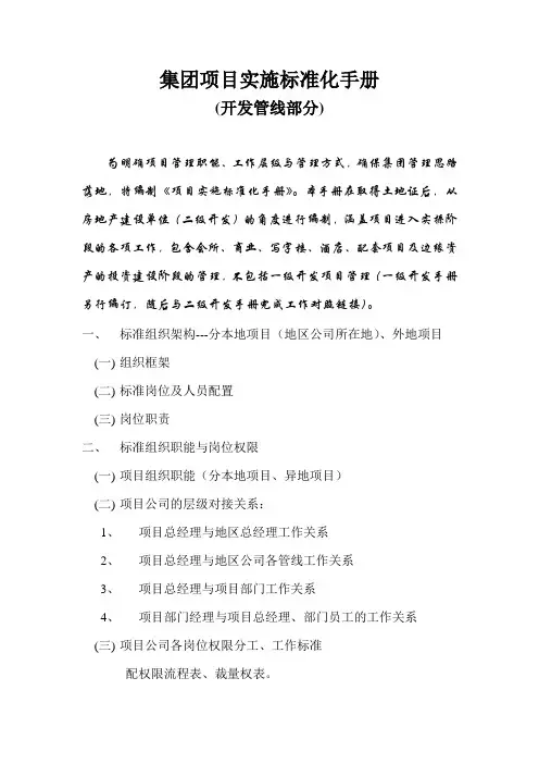 项目开发标准化手册