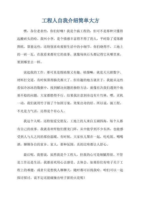 工程人自我介绍简单大方