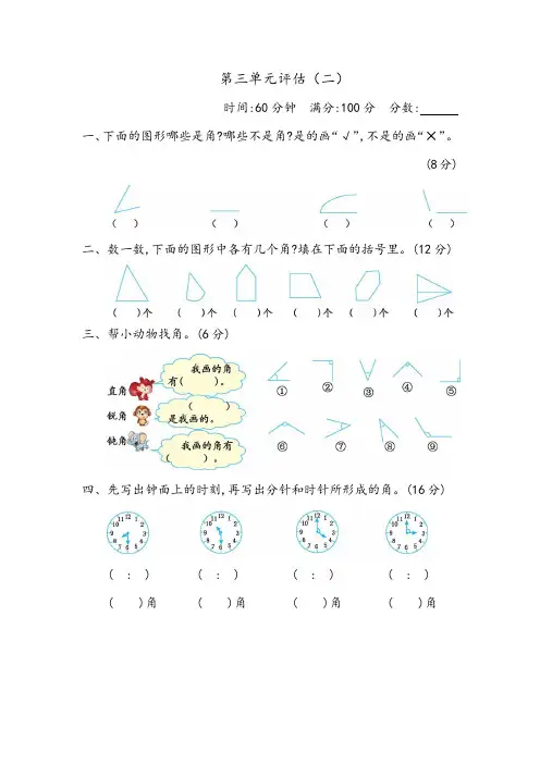 青岛版二年级数学上册 第三单元测试卷(三)【新版】