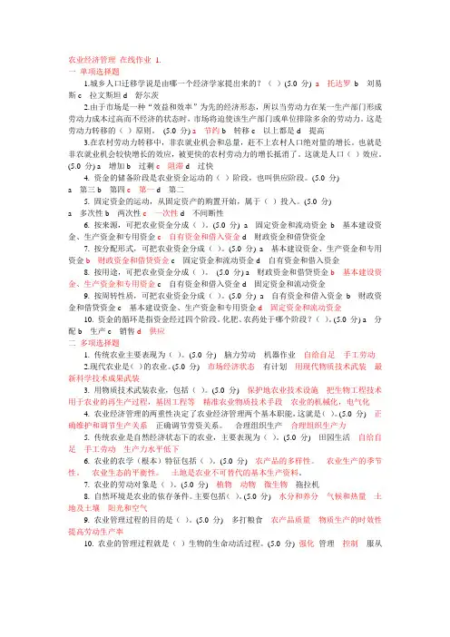 最新版《农业经济管理》在线作业答案