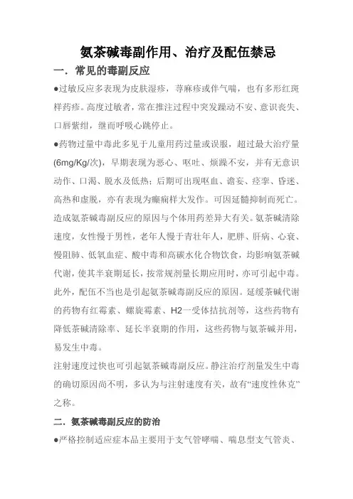 氨茶碱知识
