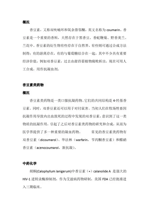 香豆素