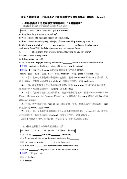 最新人教版英语  七年级英语上册选词填空专题复习练习(含解析)(word)