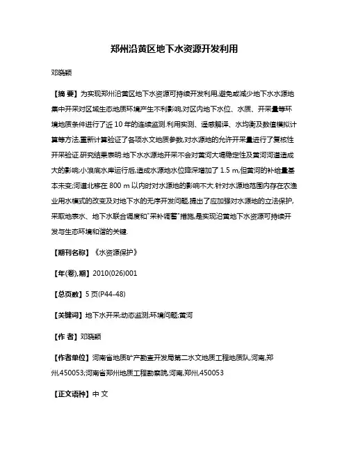 郑州沿黄区地下水资源开发利用