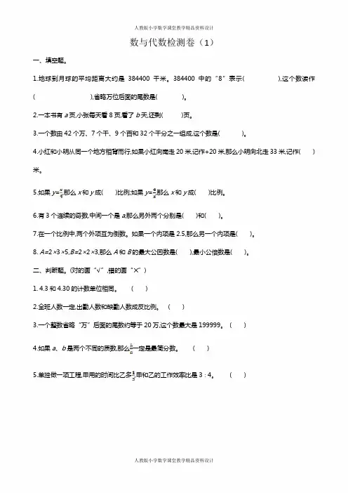 人教版六年级下册数学-第6单元 整理和复习-数与代数检测卷(1)