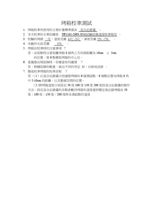 烤箱校准测试