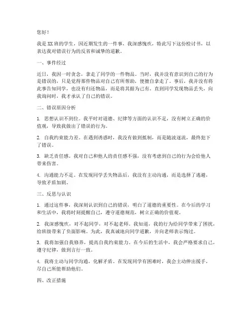 拿了同学的东西的检讨书
