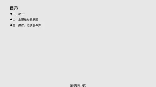 设备培训湿法制粒机PPT课件