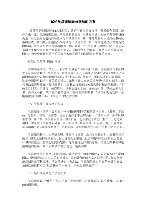 试论吴昌硕绘画与书法的关系