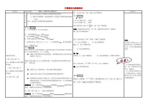 河南省通许县丽星中学七年级数学上册 3.3.3 升幂排列与降幂排列导学案(无答案)(新版)华东师大版