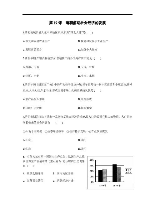 人教部编版2019-2020年七年级历史下册第19课：清朝前期社会经济的发展练习题(含答案)