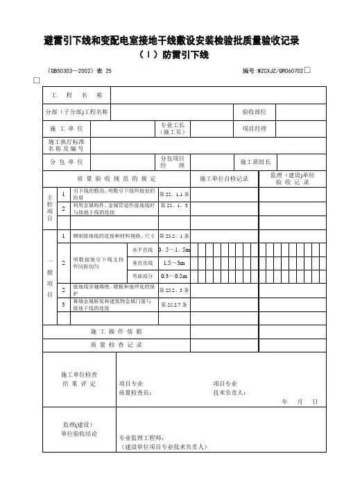 《建筑电气工程施工质量验收规范》检查用表 - 副本