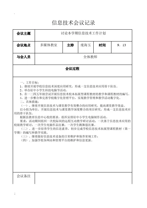 信息技术会议记录