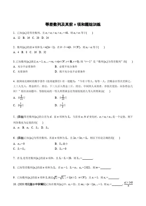 高一数学等差数列及其前n项和题组训练
