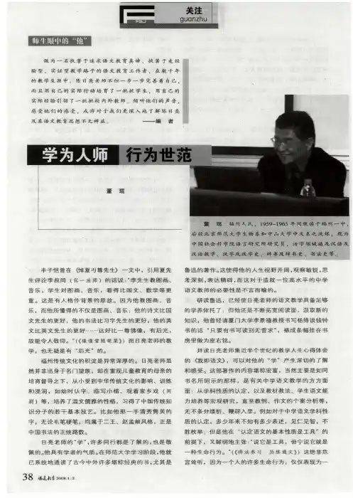 学为人师 行为世范