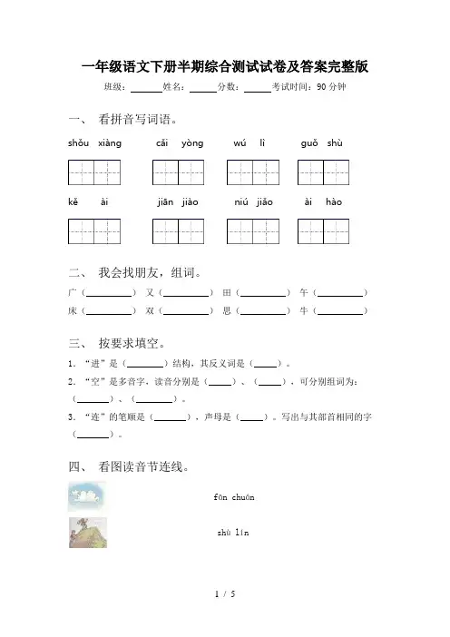 一年级语文下册半期综合测试试卷及答案完整版