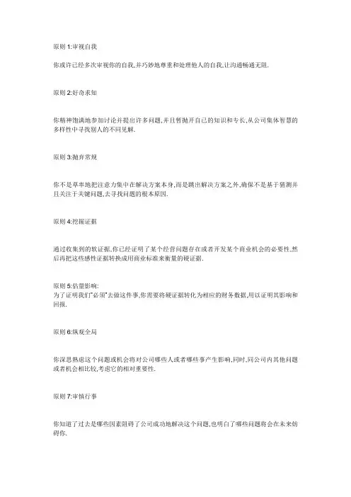 高效经理人8个思维原则