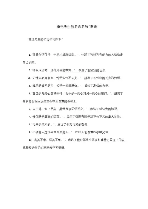 鲁迅先生的名言名句10条