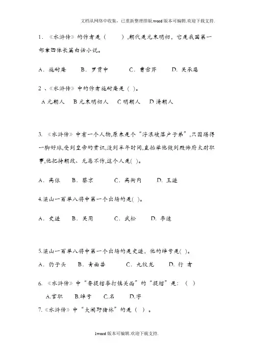 水浒传题目和答案